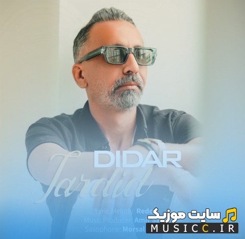 دانلود آهنگ تردید اثر دیدار [Didar] | با دو کیفیت عالی